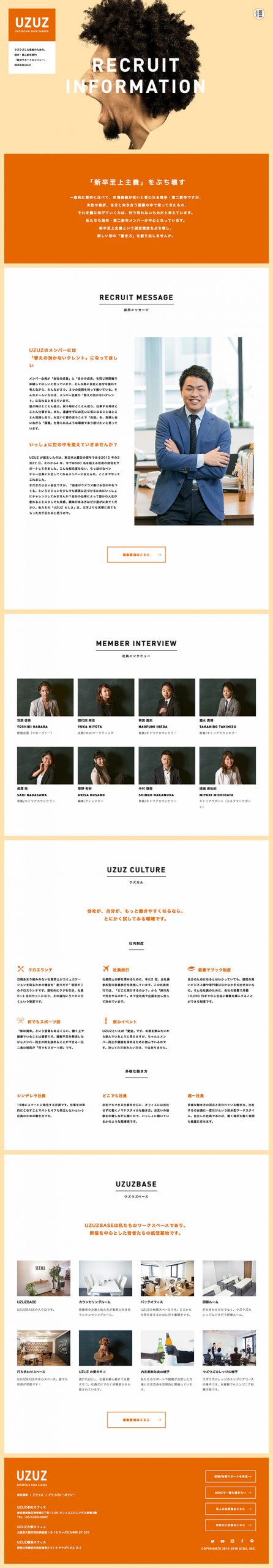 UZUZ｜第二新卒・既卒・フリーターの就活/転職サポート