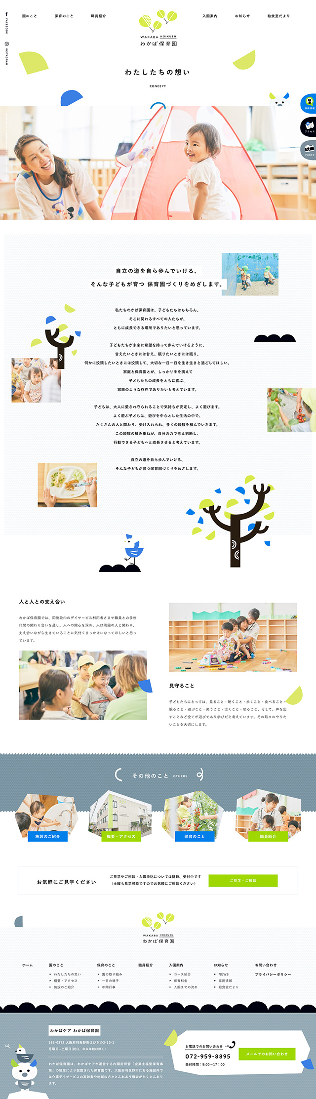 わかば保育園｜大阪府羽曳野市にある企業主導型保育園