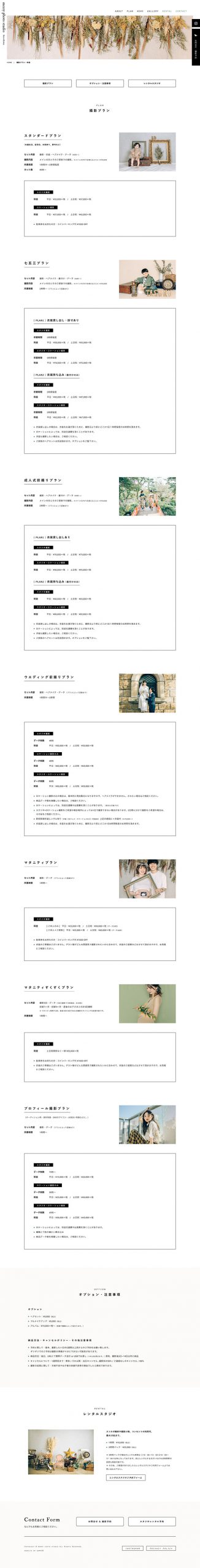 merry photo studio | 広島の小さなフォトスタジオ 前撮り・ファミリーフォト・ロケーションフォト – 広島で前撮り・ファミリーフォト・ロケーションフォト‥あなたが家族や恋人、友人を想うように、私たちもあなたの想いに寄り添いキリトリます。